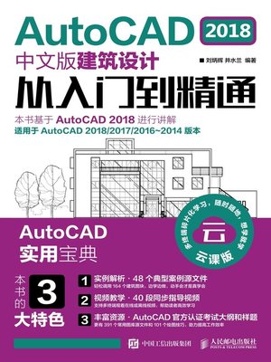 cover image of AutoCAD 2018中文版建筑设计从入门到精通